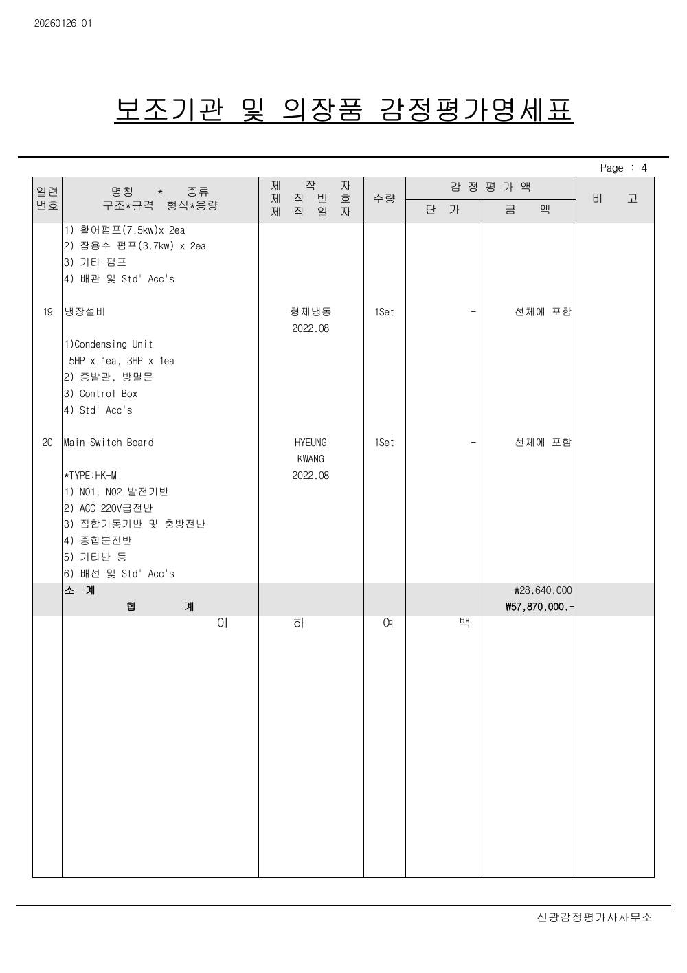 감정평가서 9페이지