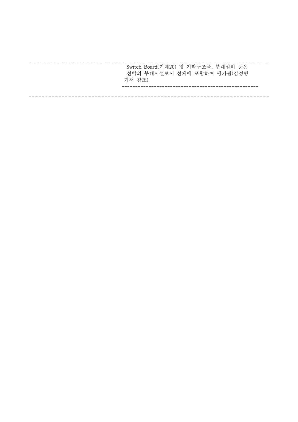 매각물건명세서 3페이지