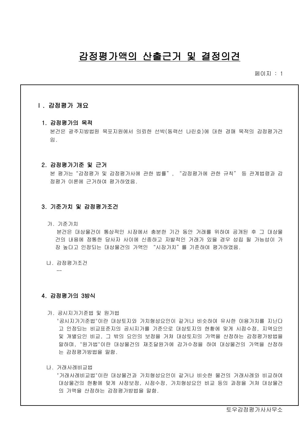 감정평가서 3페이지
