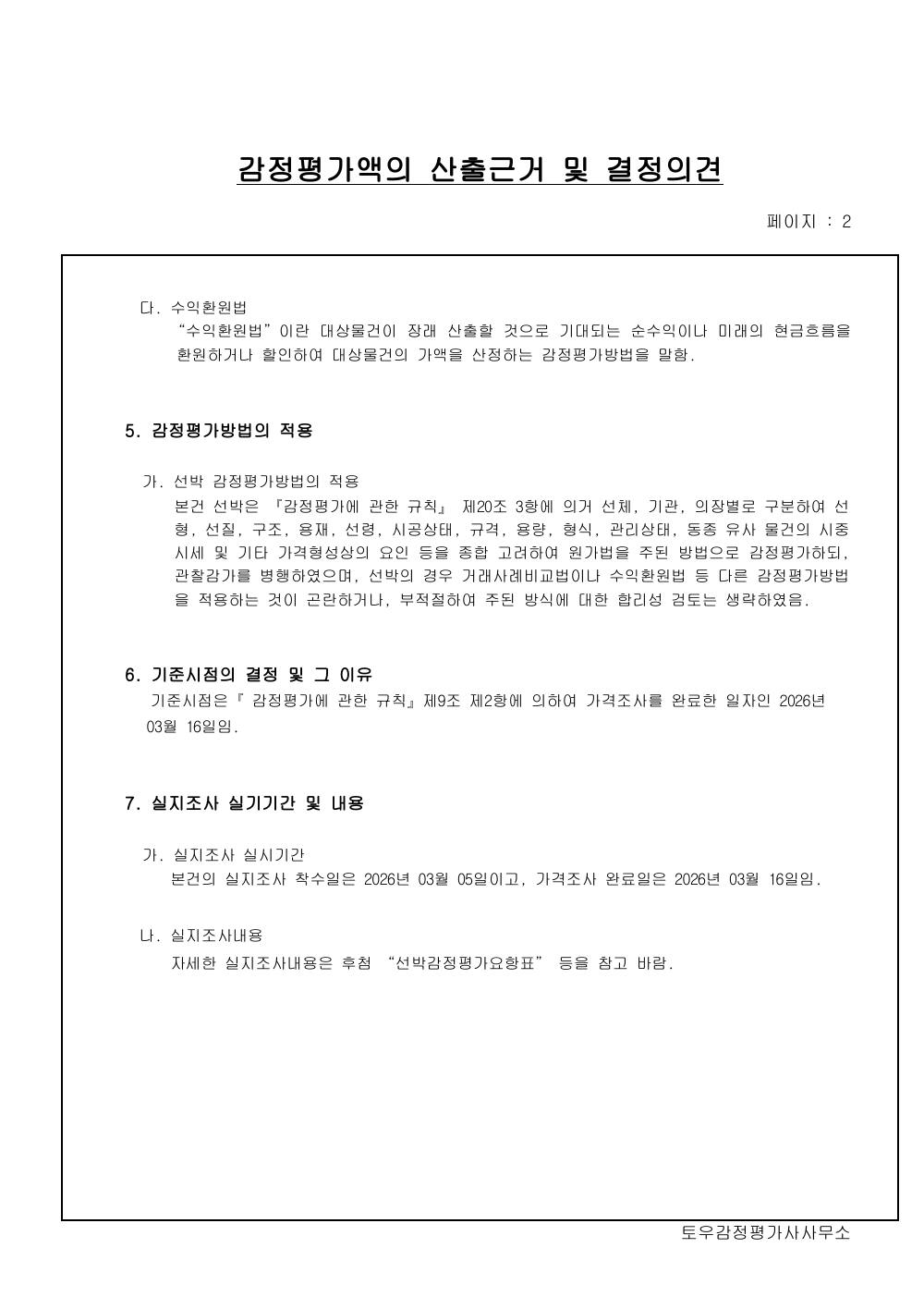 감정평가서 4페이지