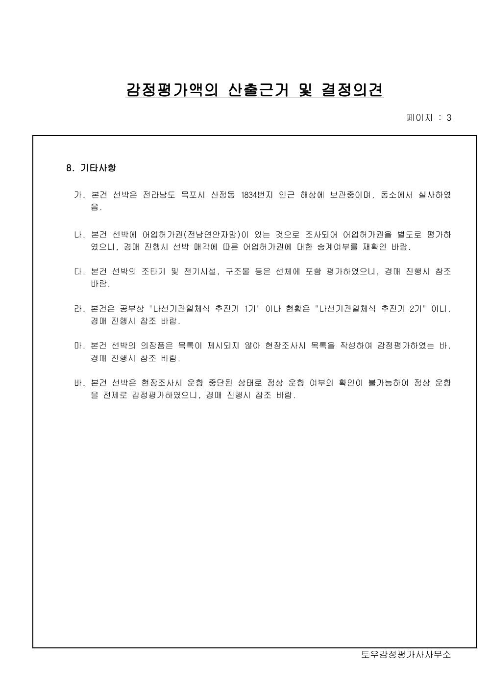감정평가서 5페이지