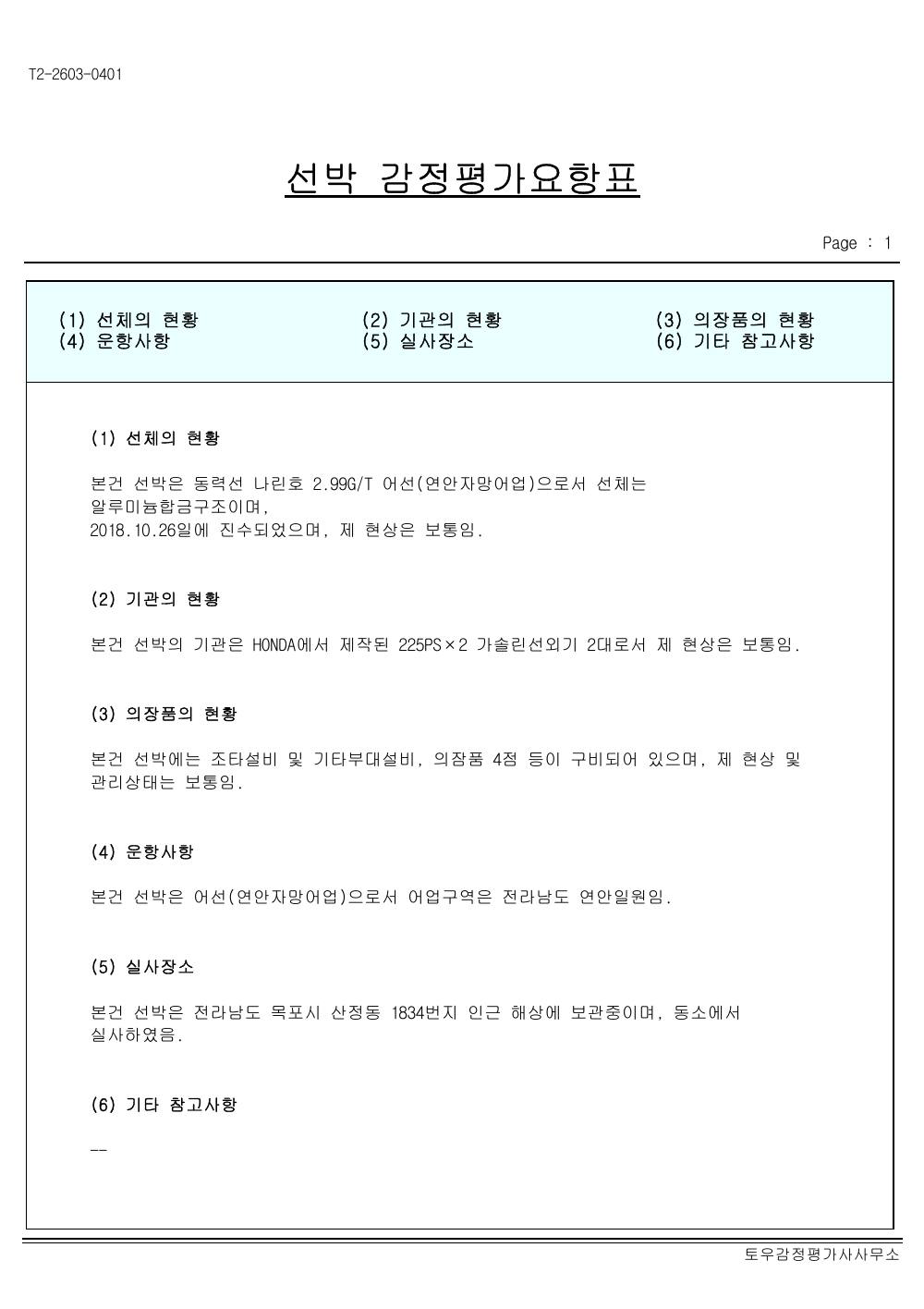 감정평가서 9페이지