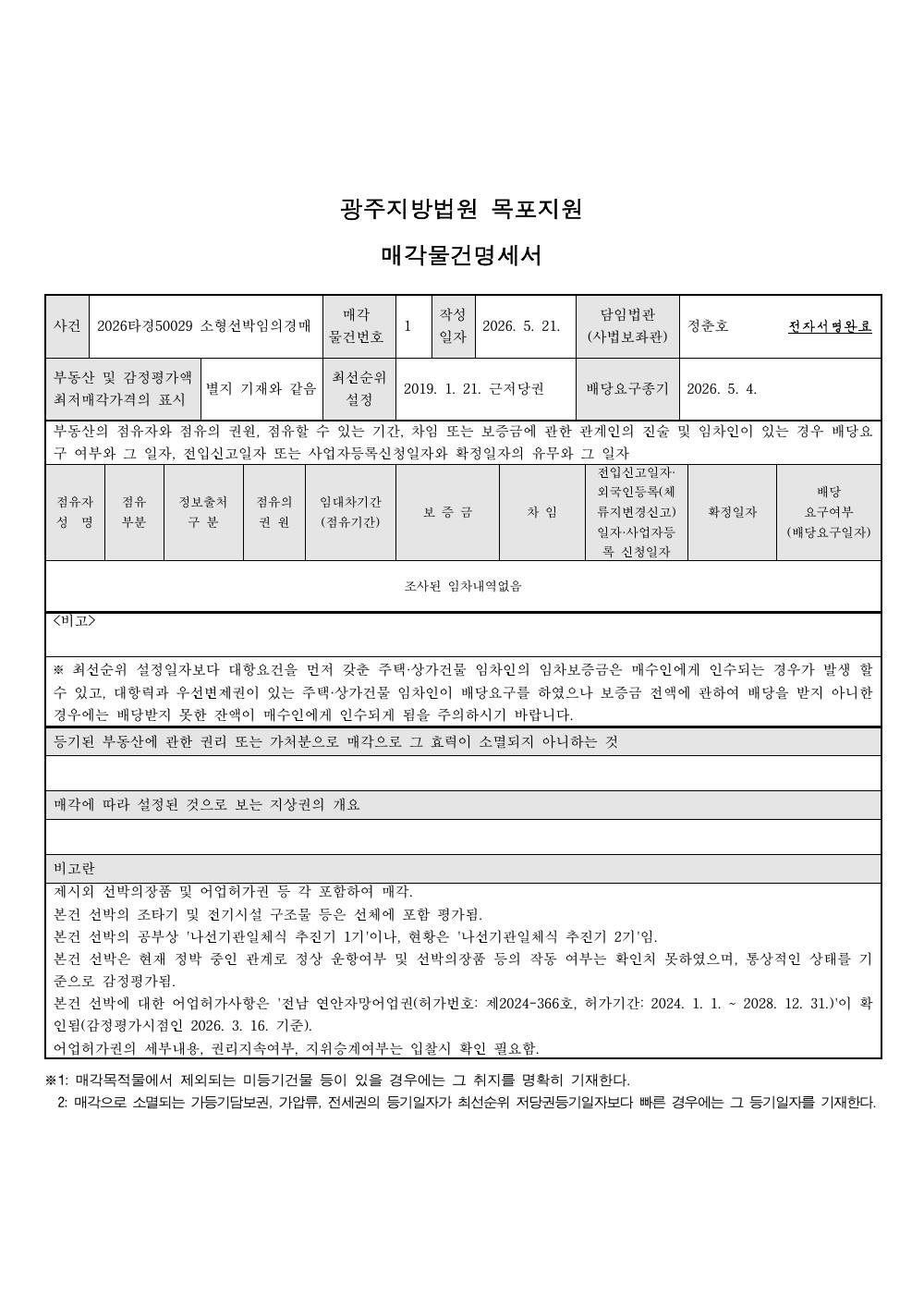 매각물건명세서 1페이지