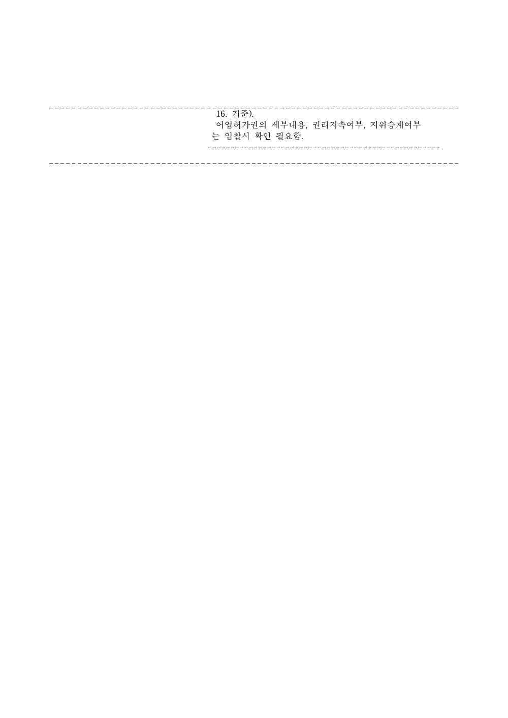 매각물건명세서 3페이지