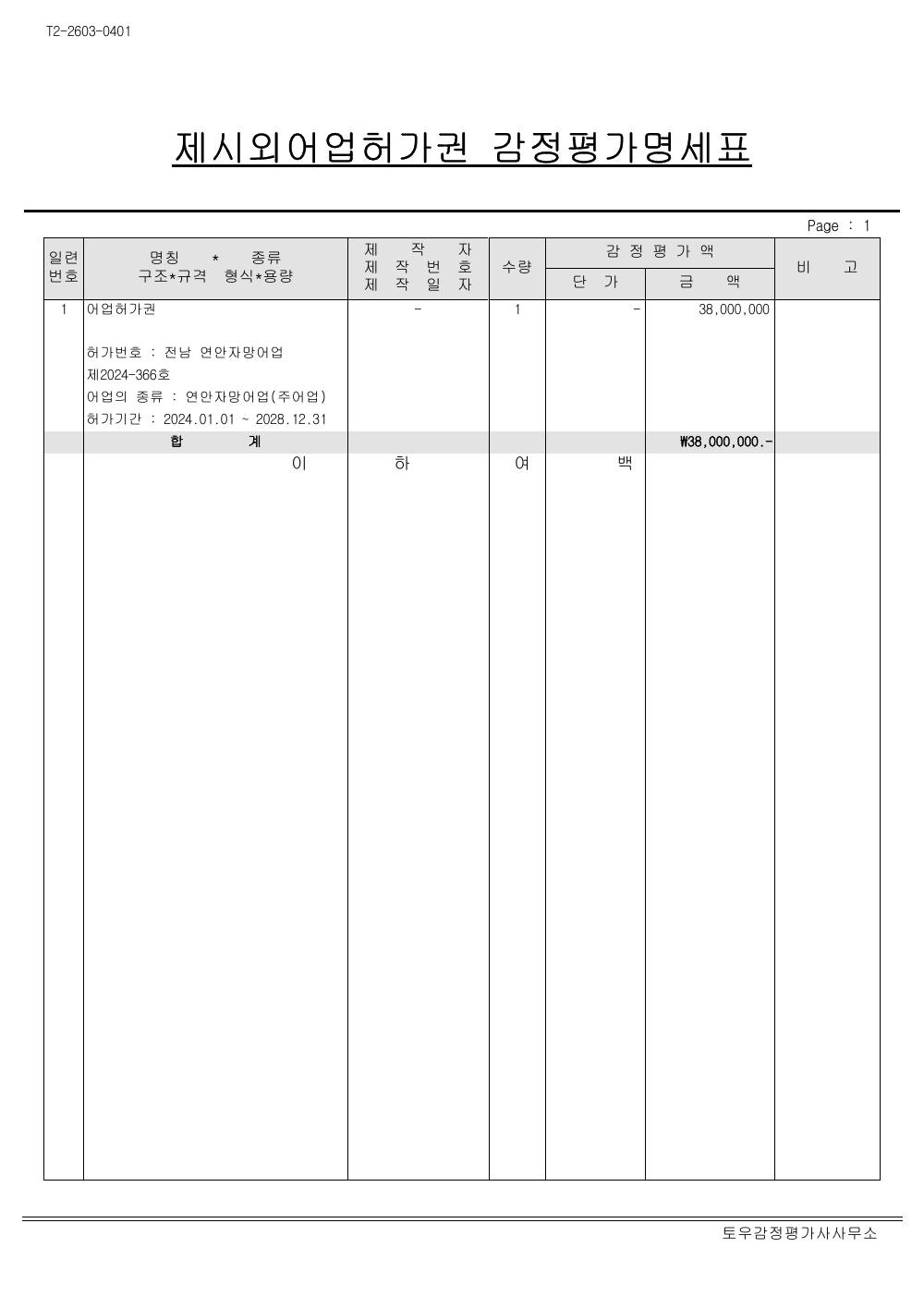 매각물건명세서 5페이지