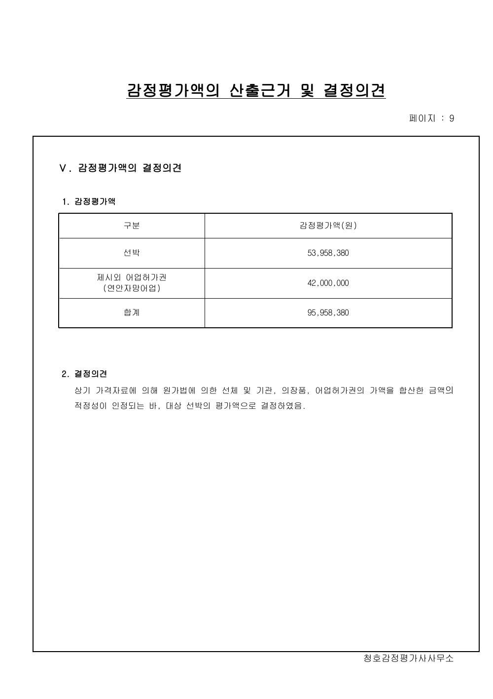 감정평가서 11페이지