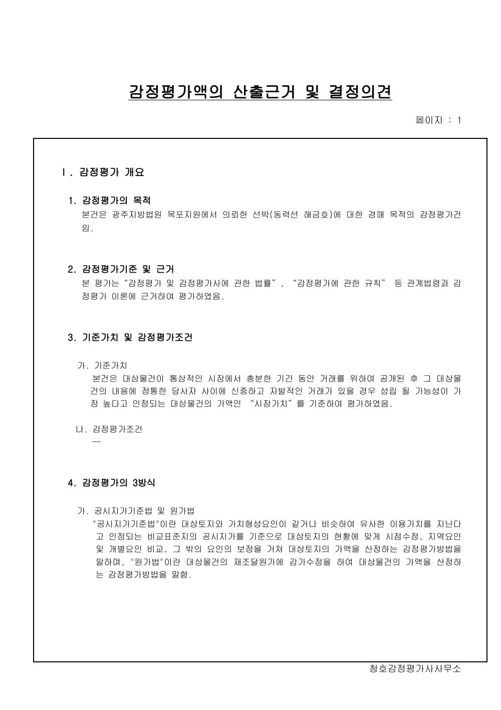 감정평가서 3페이지