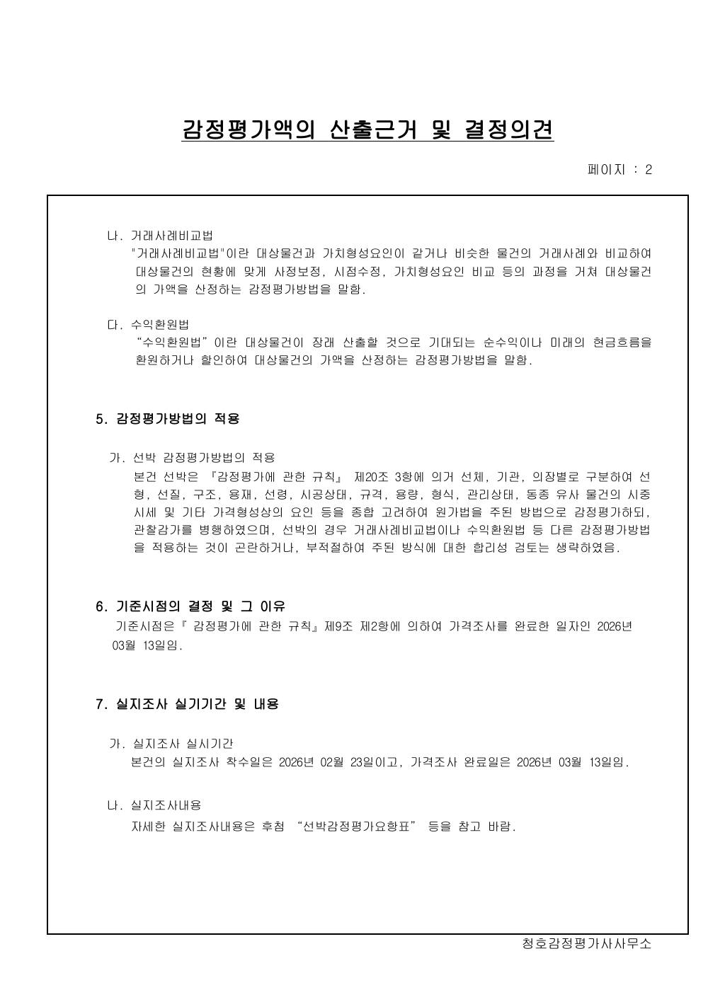 감정평가서 4페이지