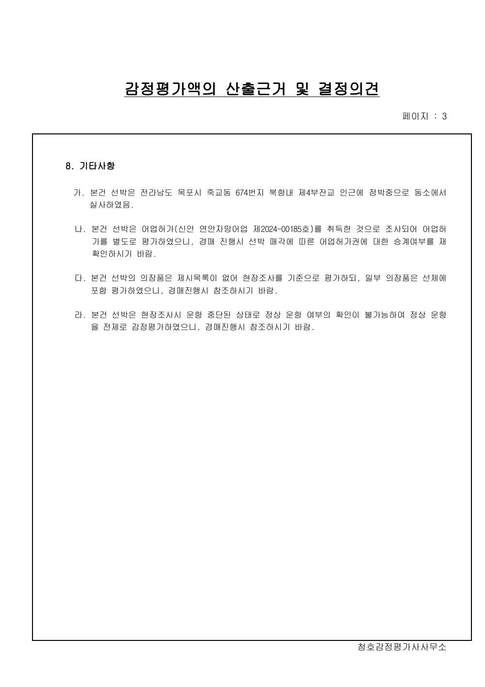 감정평가서 5페이지