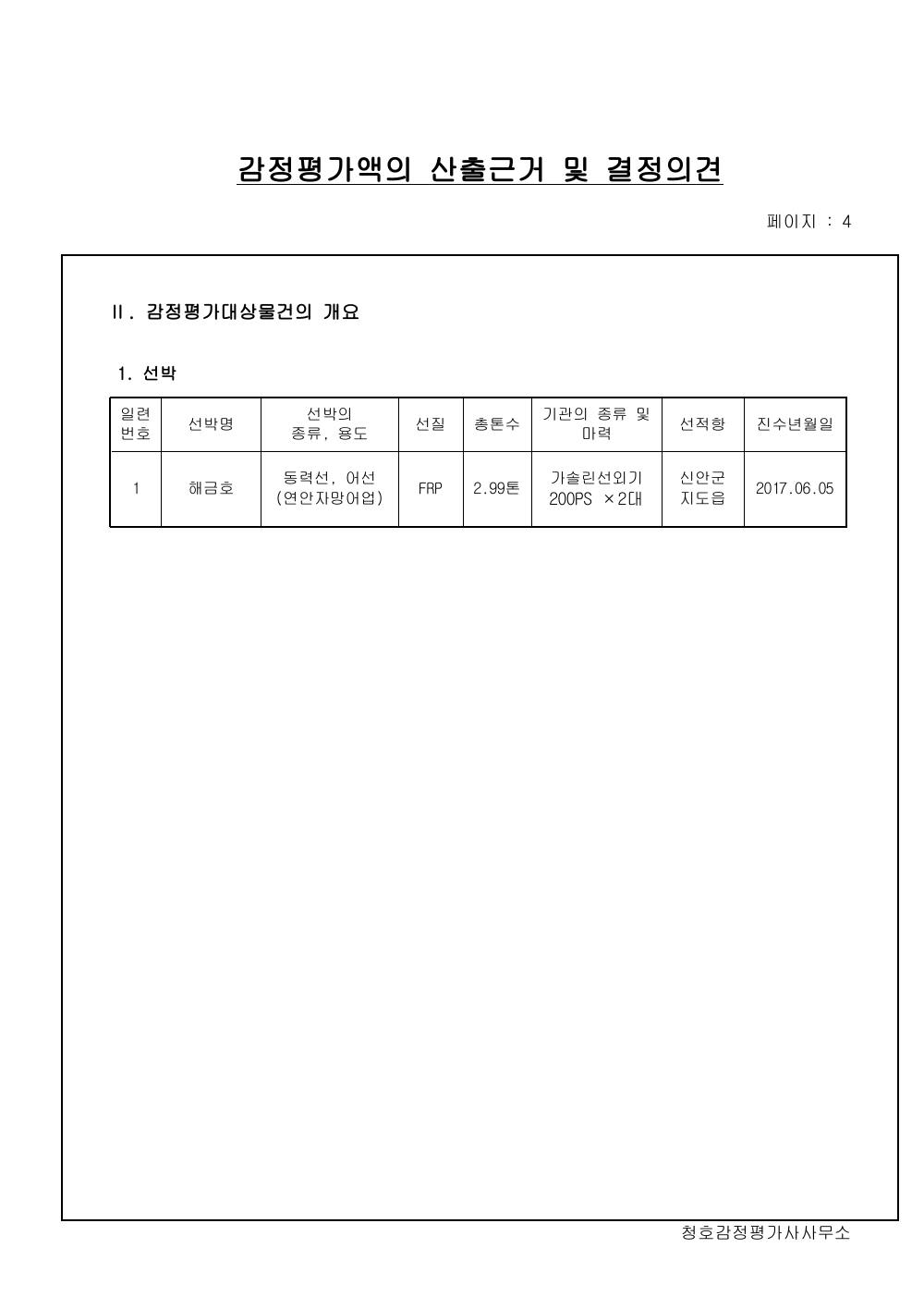 감정평가서 6페이지