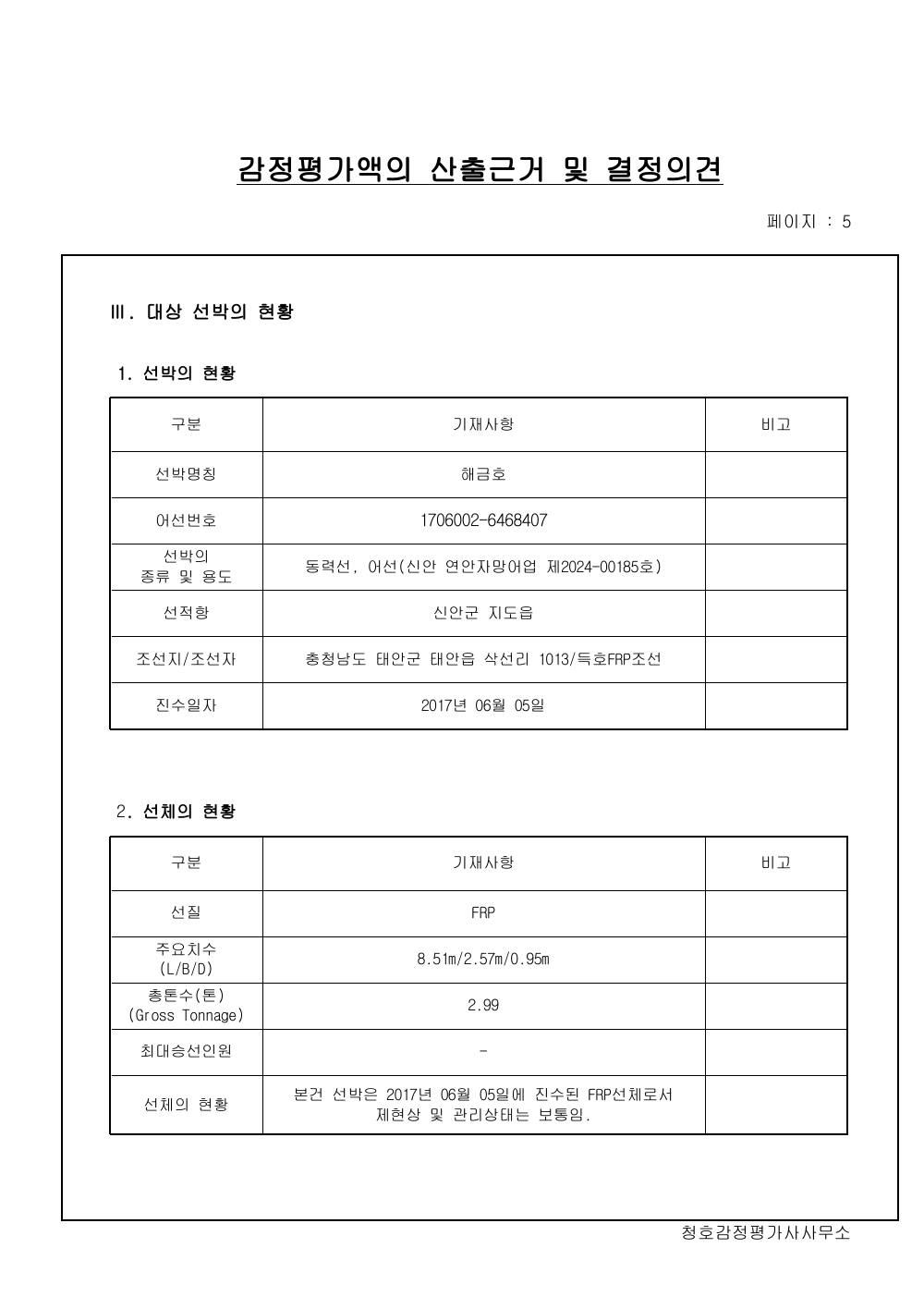 감정평가서 7페이지