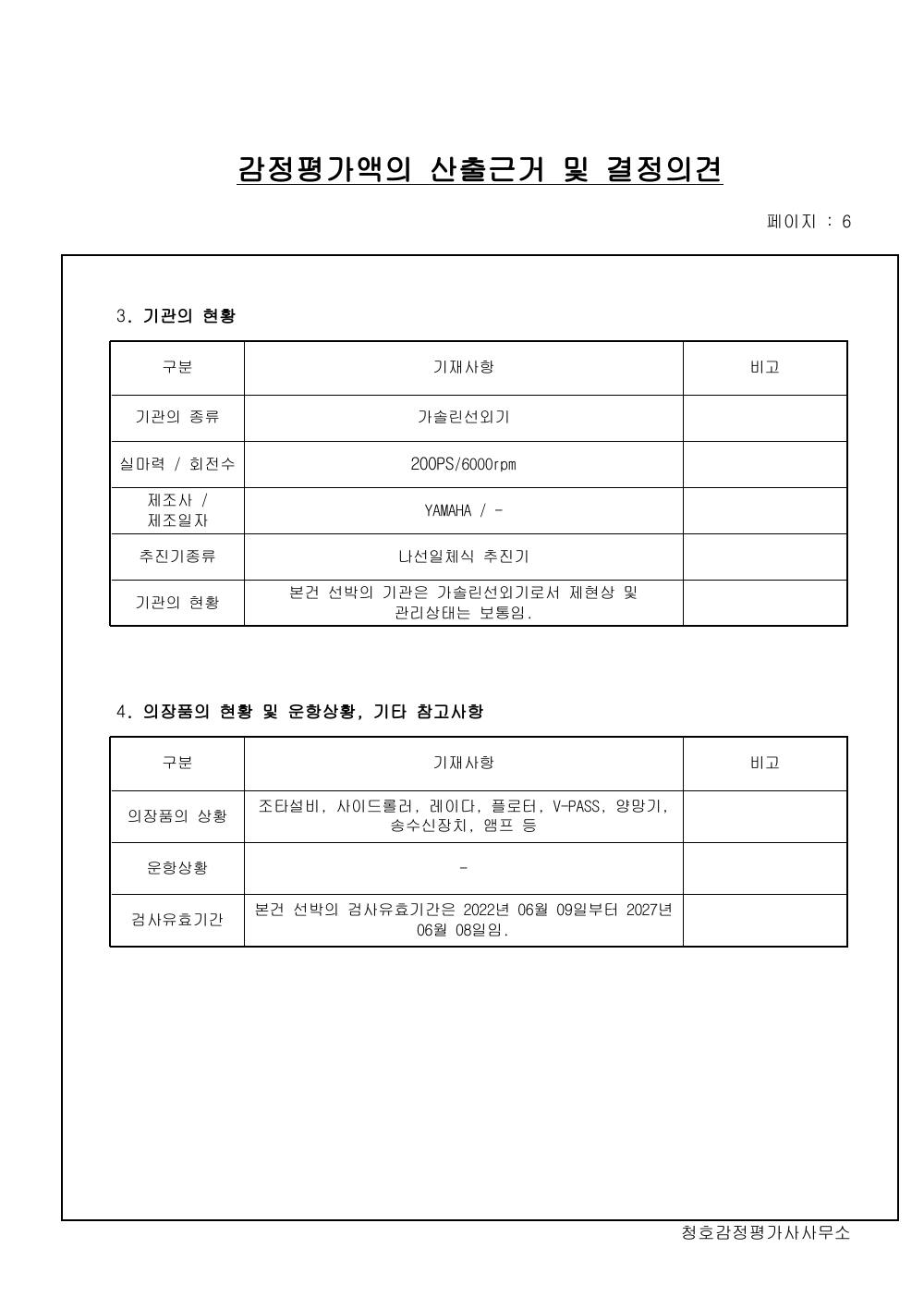 감정평가서 8페이지