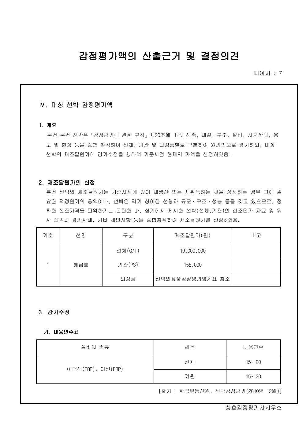 감정평가서 9페이지
