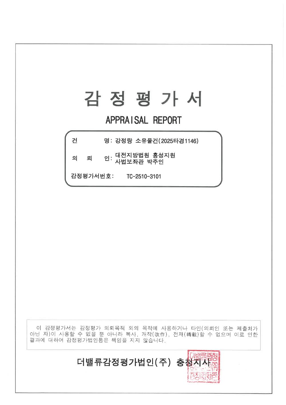 감정평가서 1페이지
