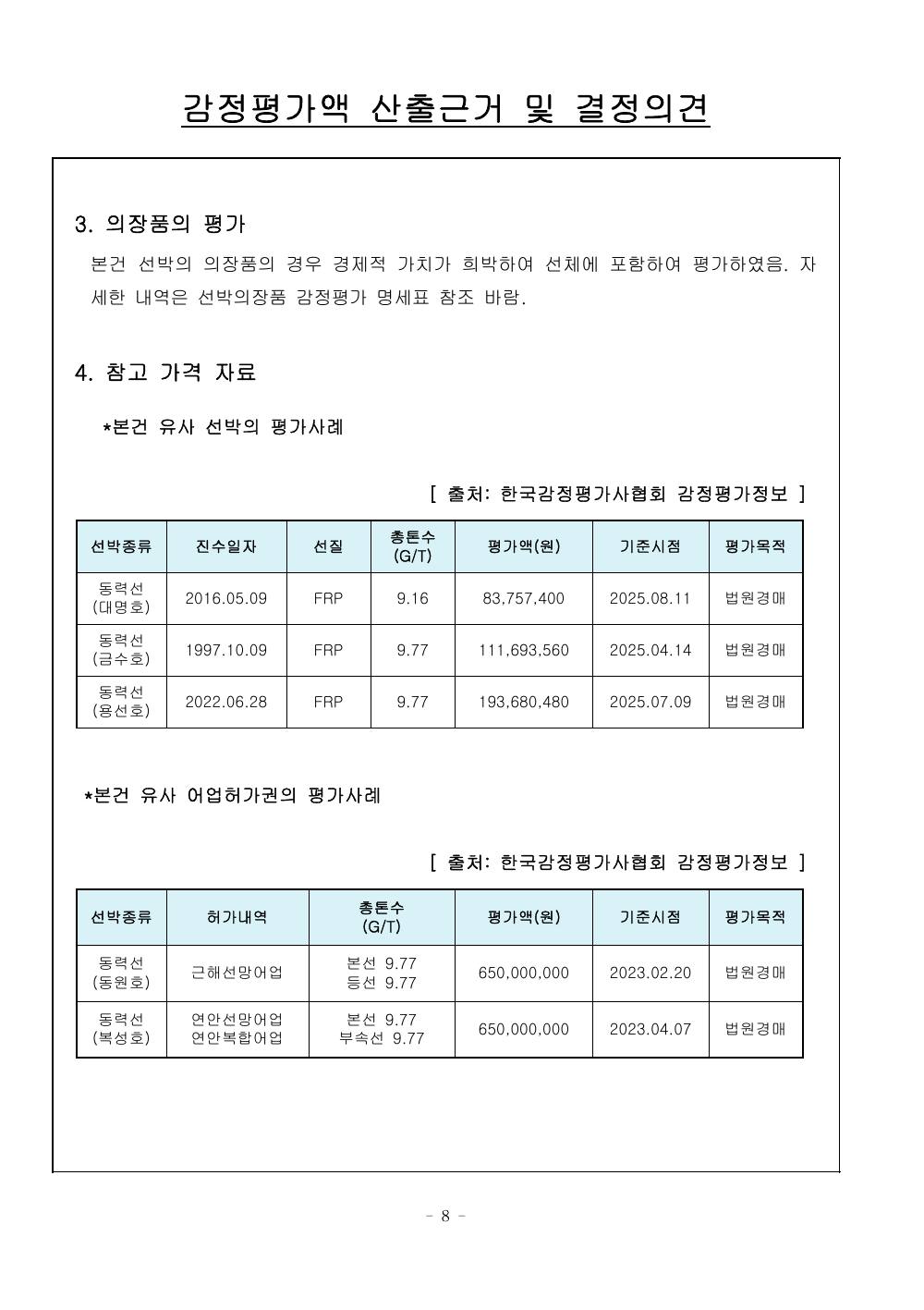 감정평가서 10페이지