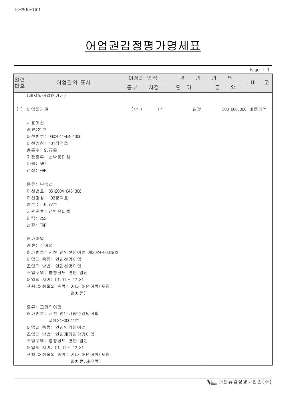 감정평가서 16페이지