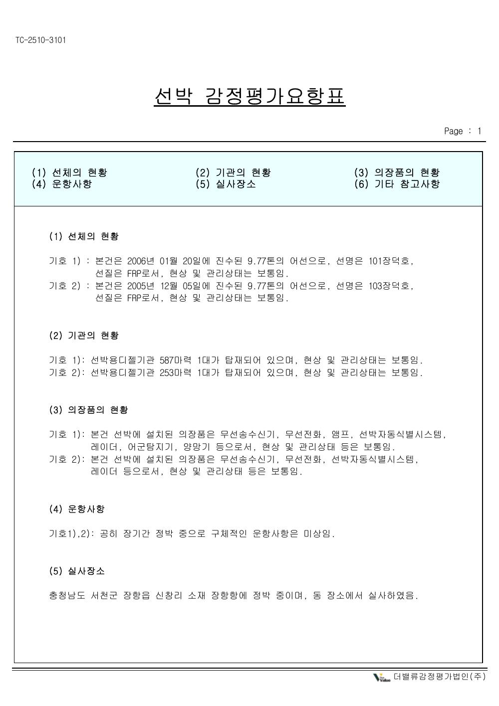 감정평가서 18페이지