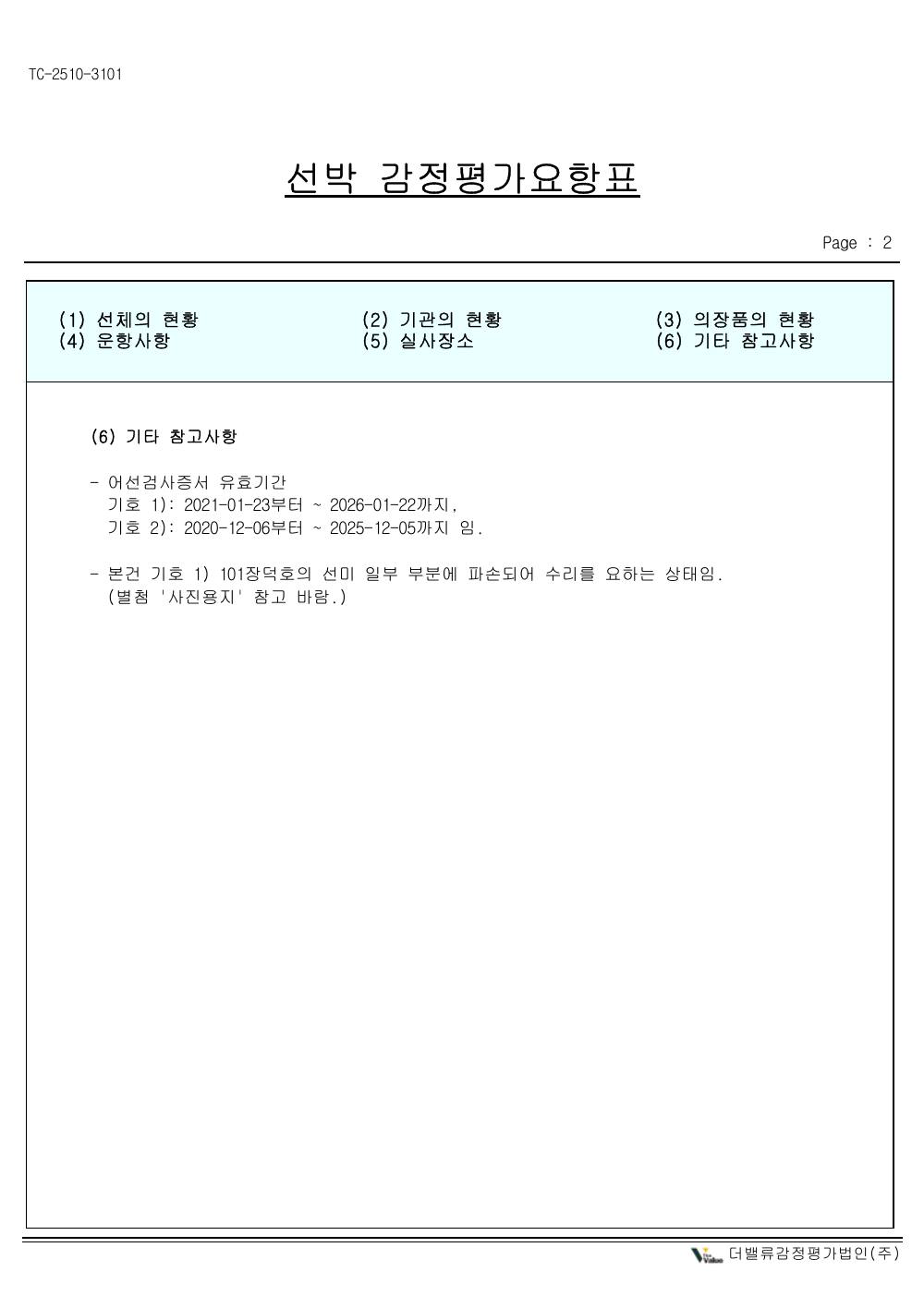 감정평가서 19페이지