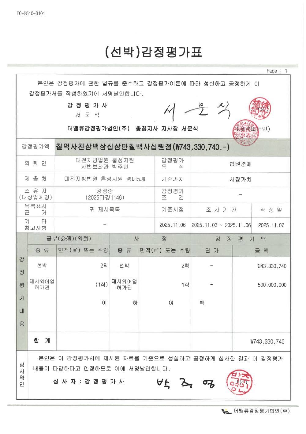 감정평가서 2페이지