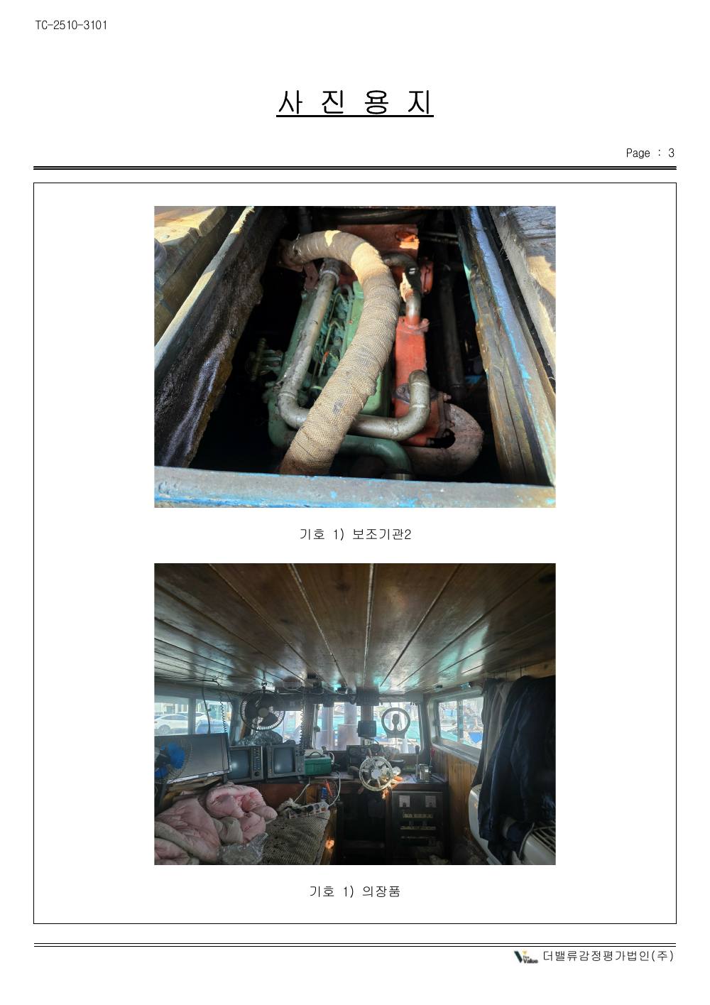 감정평가서 24페이지