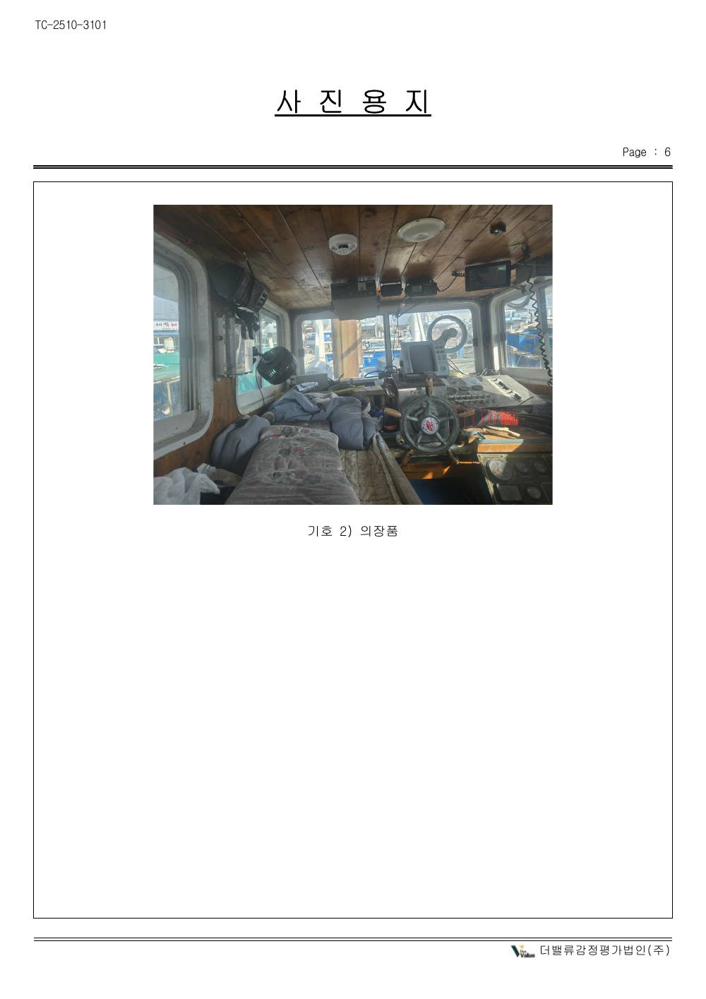 감정평가서 27페이지