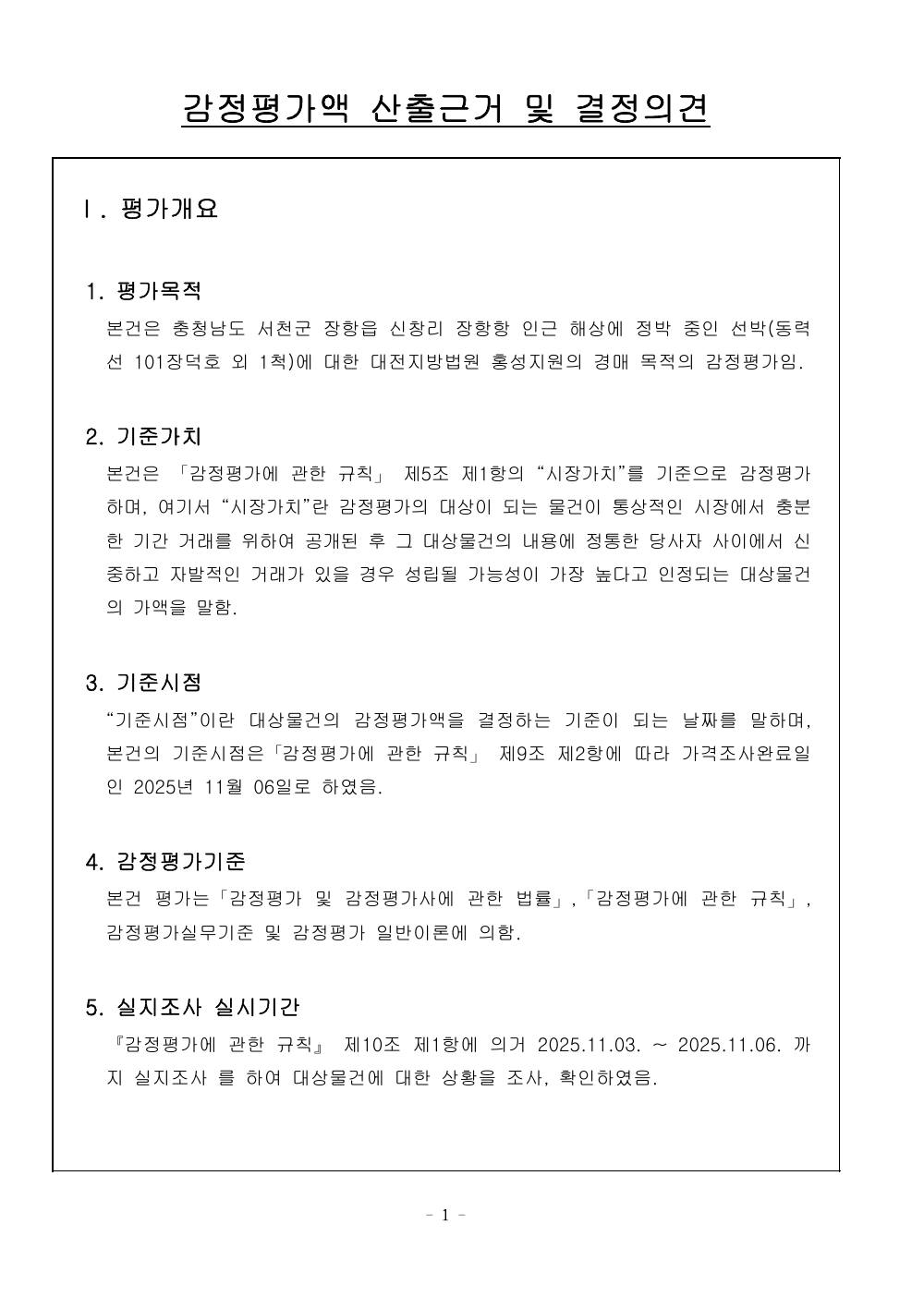 감정평가서 3페이지