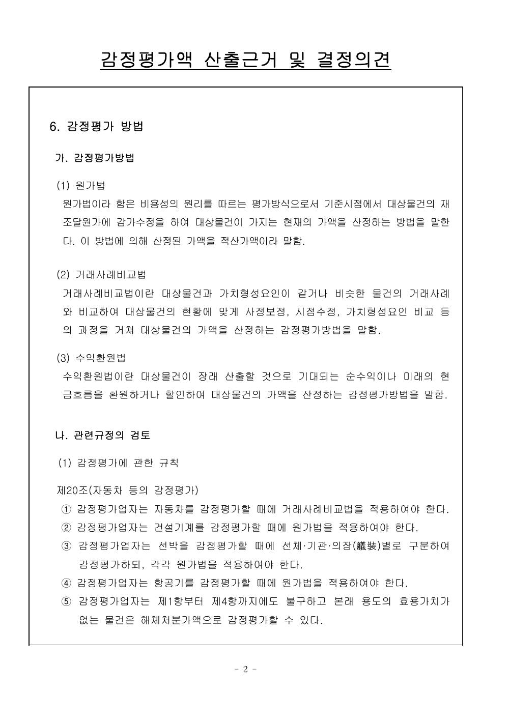 감정평가서 4페이지