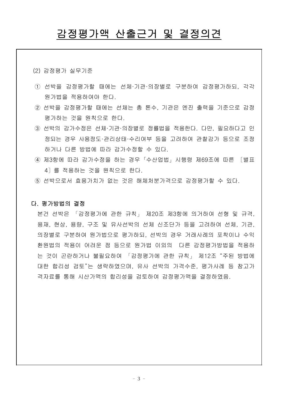 감정평가서 5페이지
