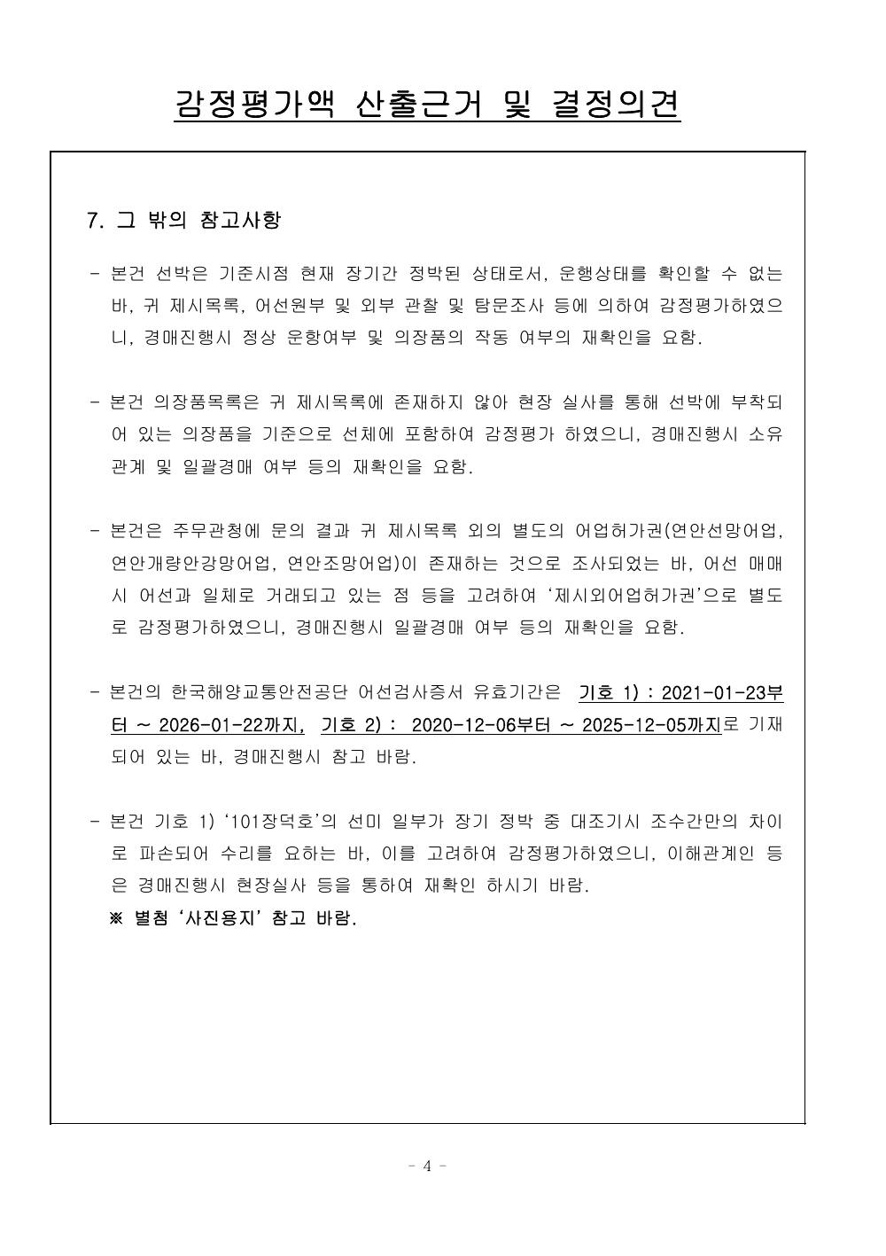 감정평가서 6페이지