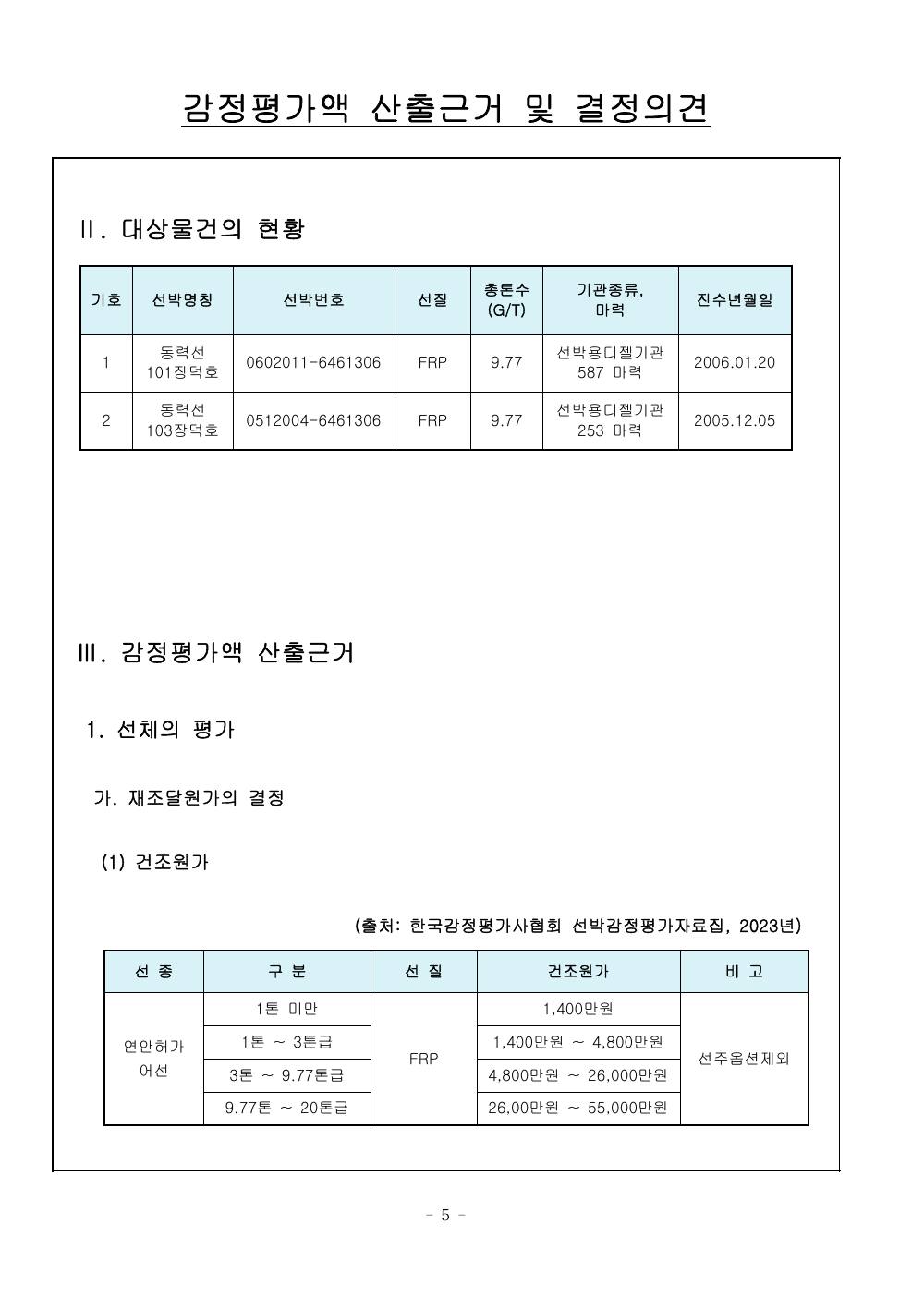 감정평가서 7페이지