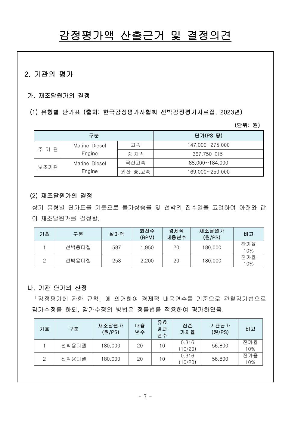 감정평가서 9페이지