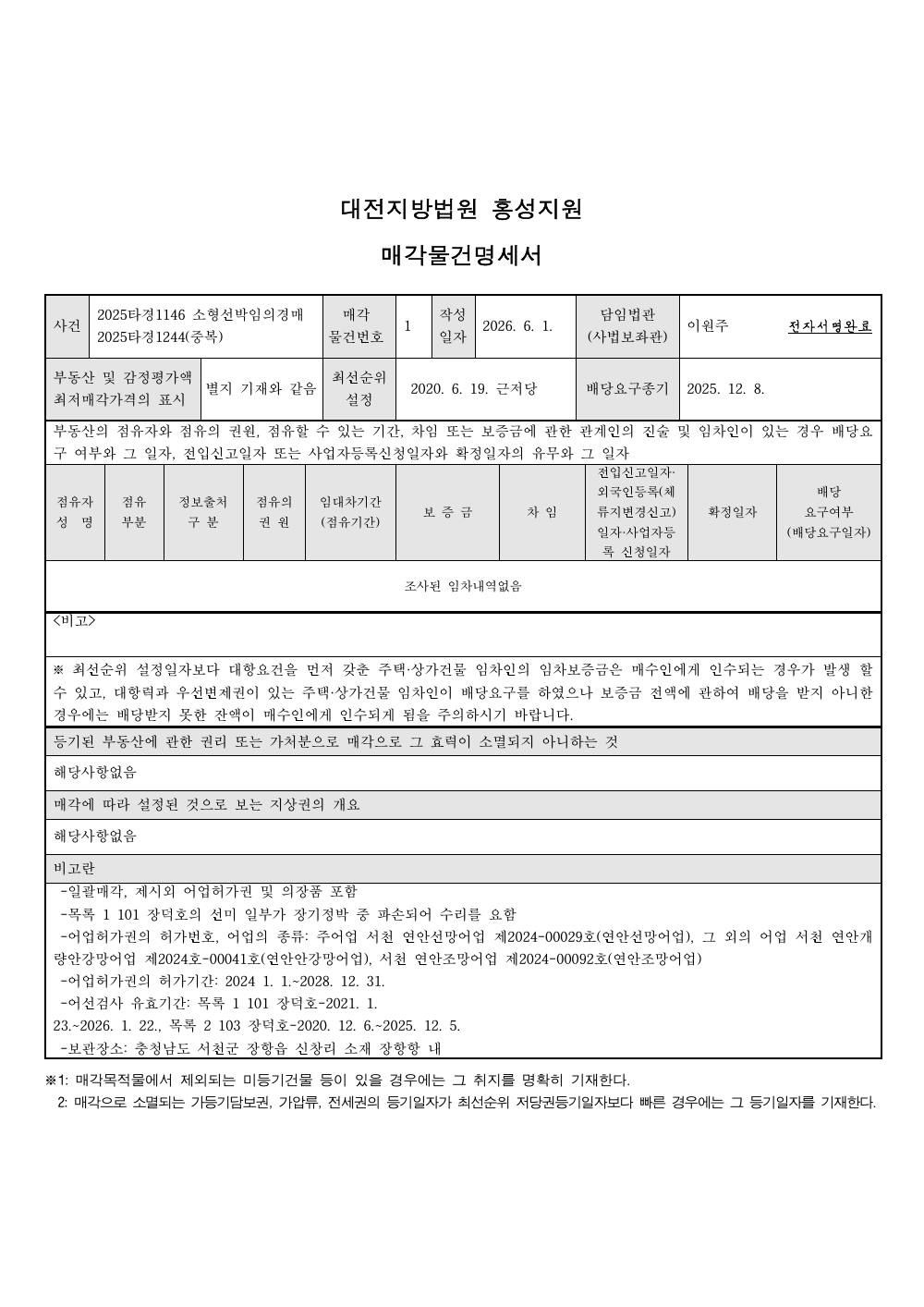 매각물건명세서 1페이지