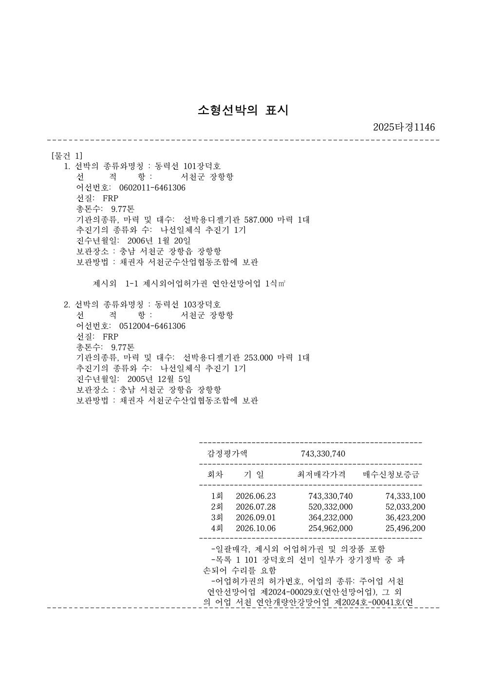매각물건명세서 2페이지