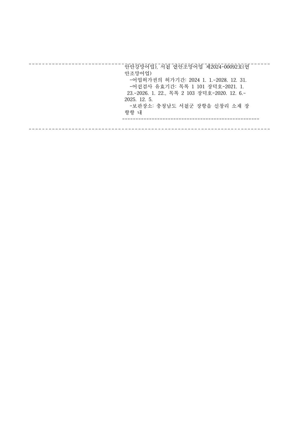 매각물건명세서 3페이지