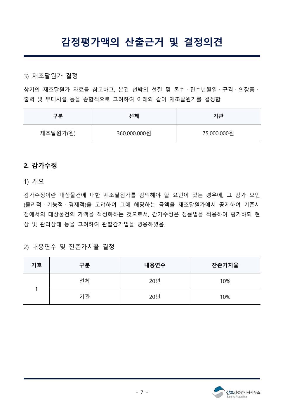 감정평가서 10페이지