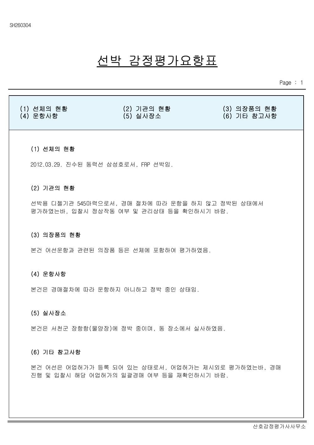 감정평가서 13페이지