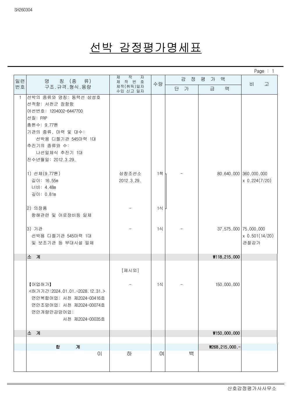 감정평가서 3페이지