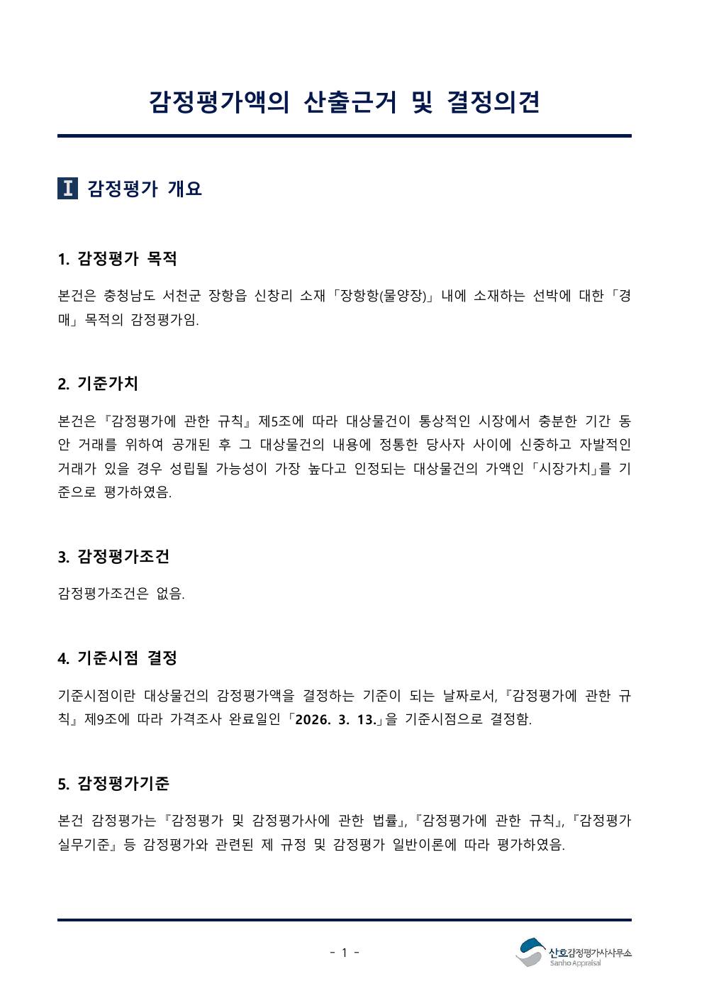 감정평가서 4페이지