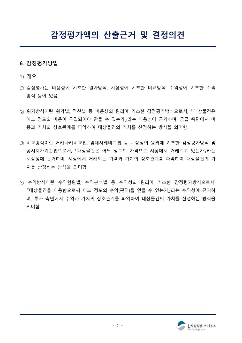 감정평가서 5페이지