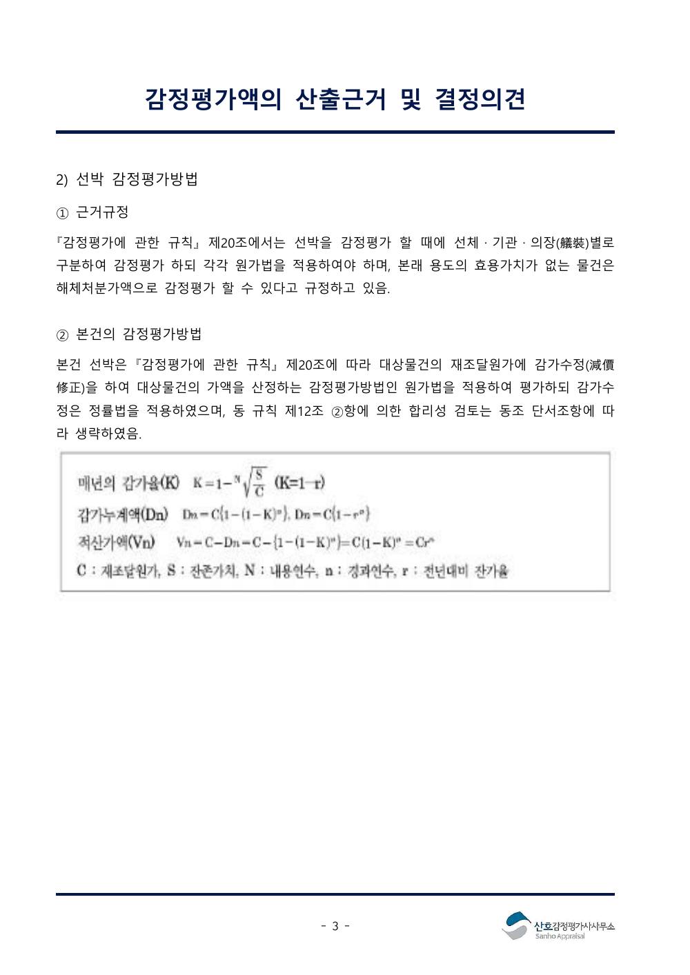 감정평가서 6페이지