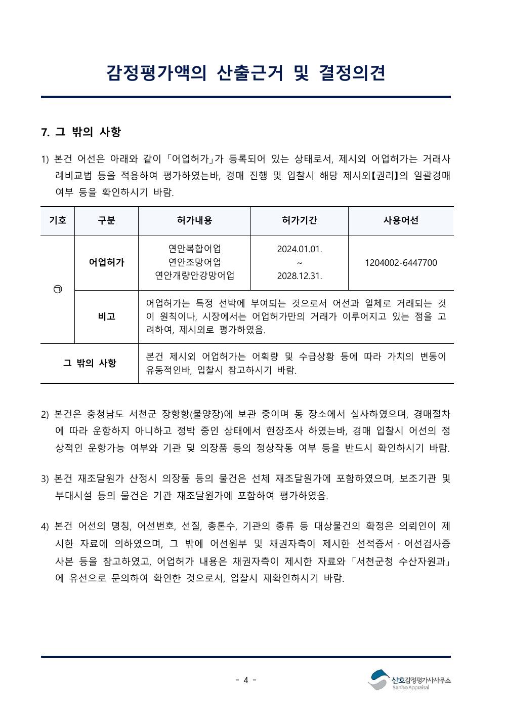 감정평가서 7페이지