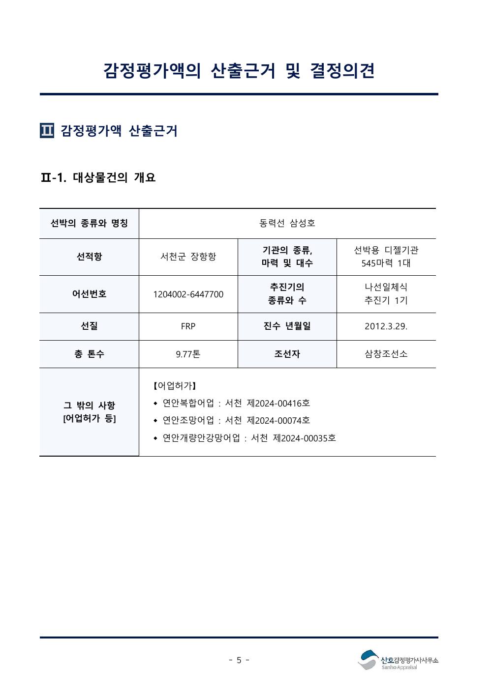 감정평가서 8페이지