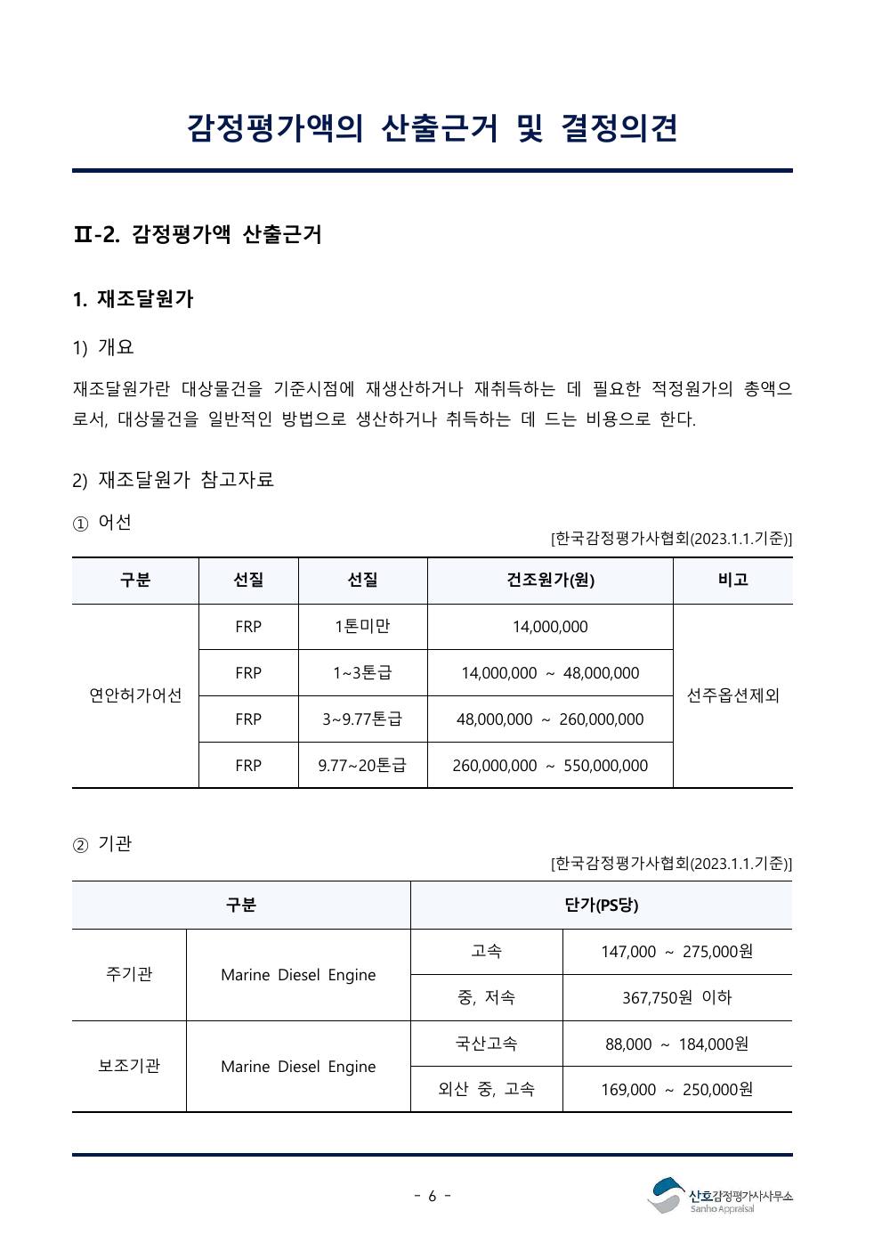 감정평가서 9페이지