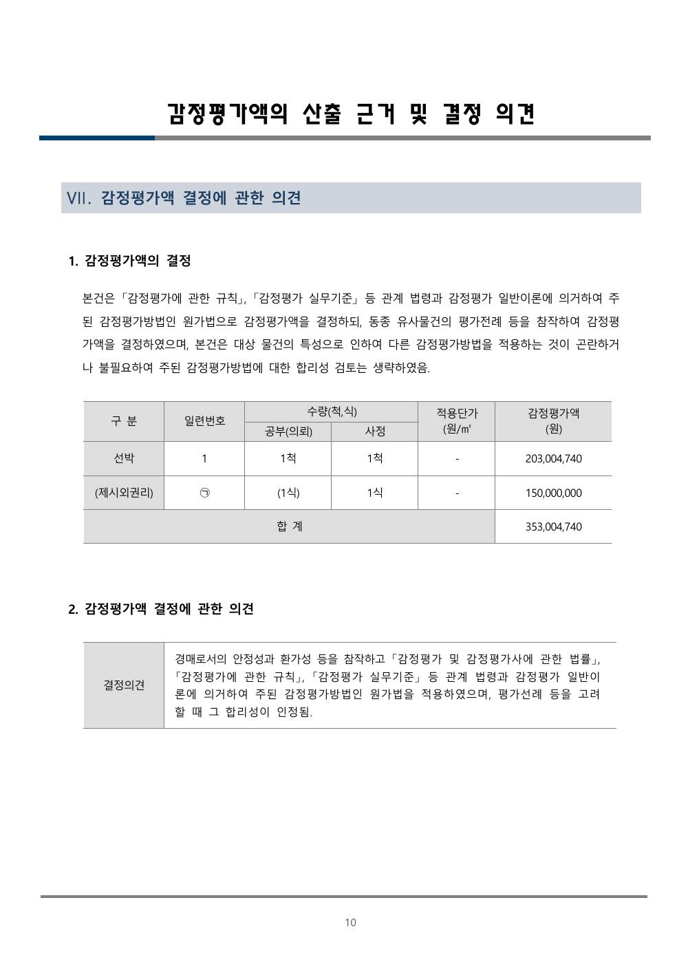 감정평가서 12페이지