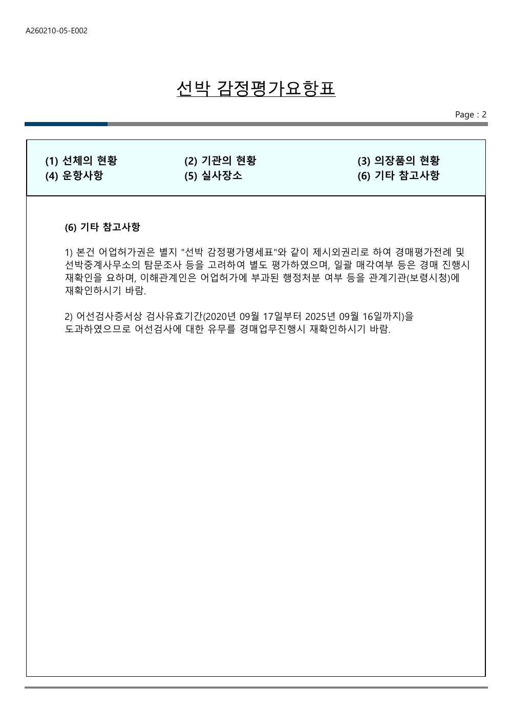 감정평가서 16페이지