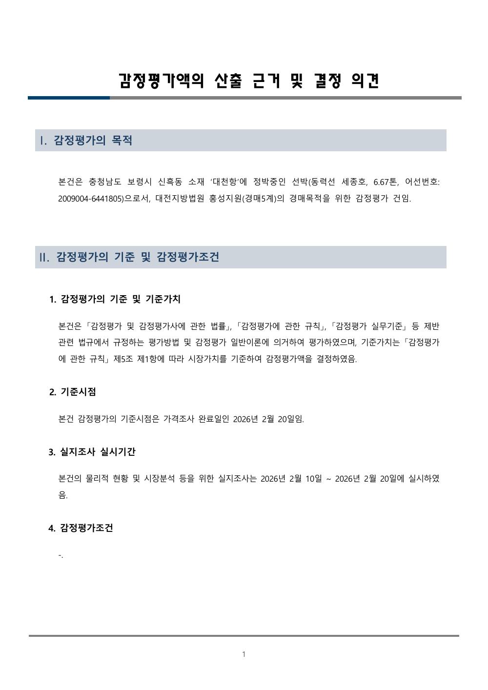 감정평가서 3페이지