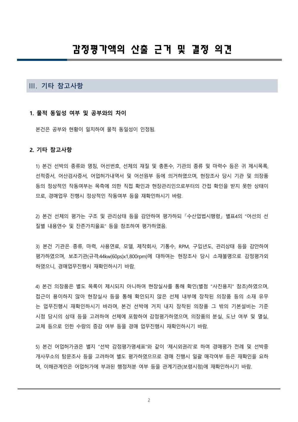 감정평가서 4페이지