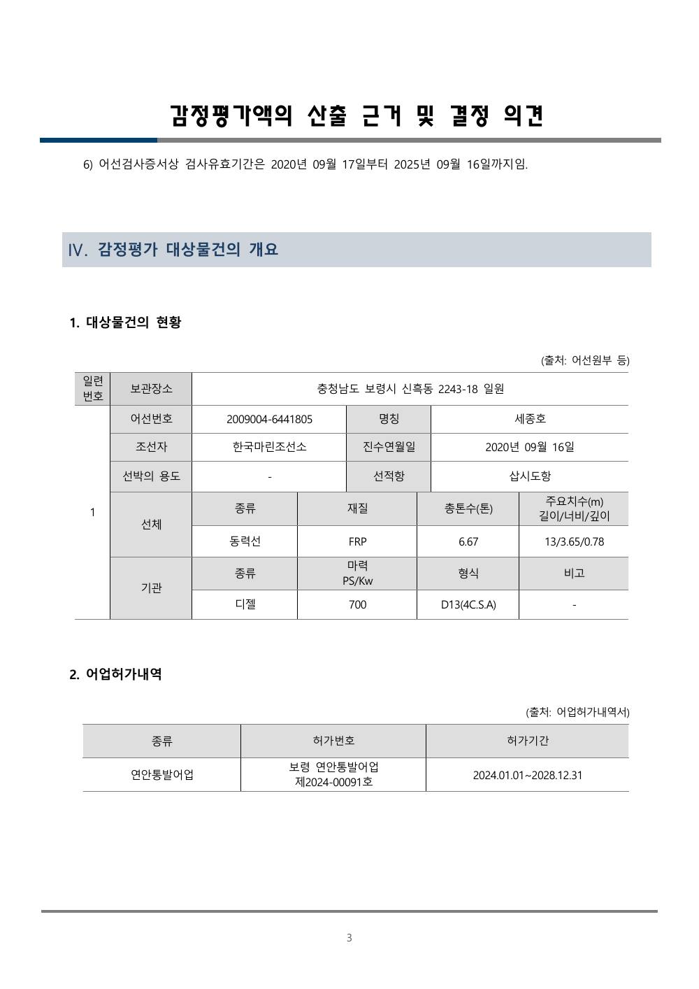 감정평가서 5페이지