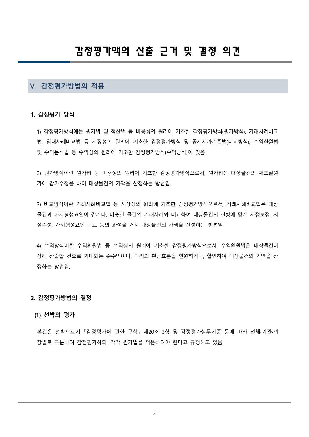 감정평가서 6페이지