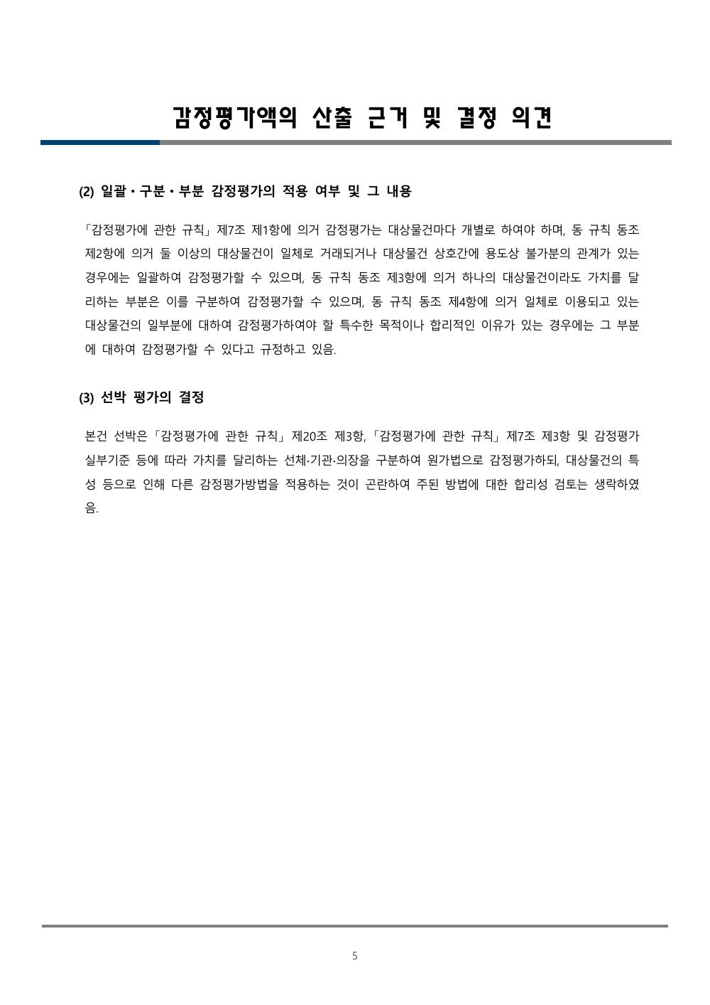 감정평가서 7페이지
